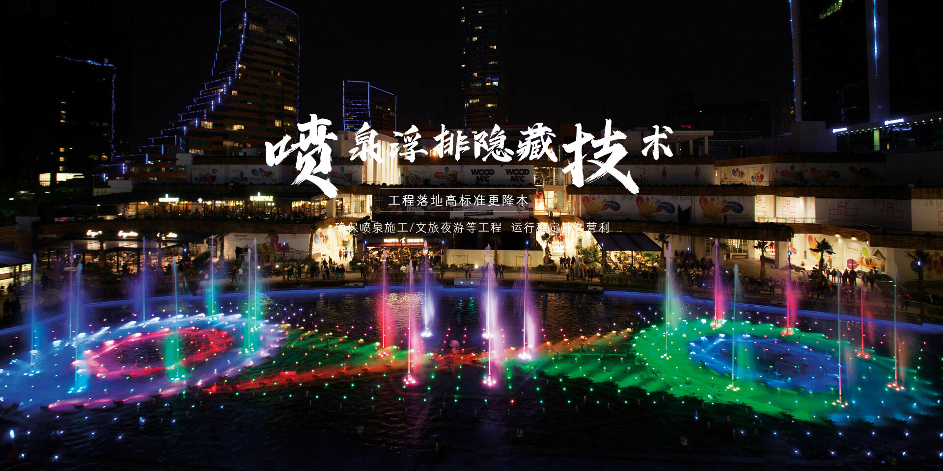 推動(dòng)噴泉?jiǎng)?chuàng)新 引領(lǐng)行業(yè)發(fā)展